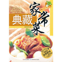 典藏家常菜