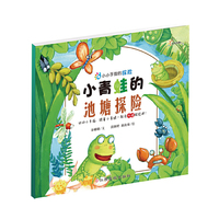 小青蛙的池塘探险-小小手指的探险