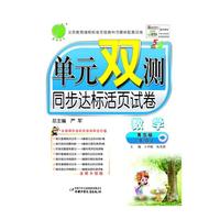 单元双测 五年制三年级数学(上)青岛版