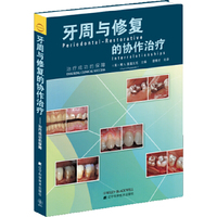 牙周与修复的协作治疗