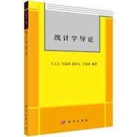 统计学导论