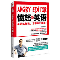 愤怒的英语