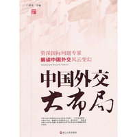 中国外交大布局