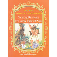Shennong Discovering the Curative Virtues ofPlants-神农尝百草