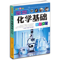 化学基础知识入门