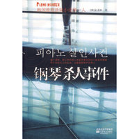 钢琴杀人事件