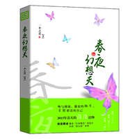 春夜幻想天