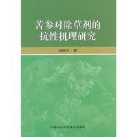 苦参对除草剂的抗性机理研究