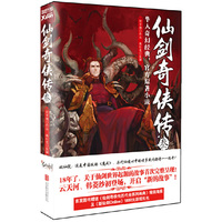 仙剑奇侠传-叁
