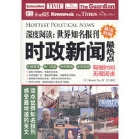 时政新闻最热点-深度阅读:世界知名报刊-英汉对照
