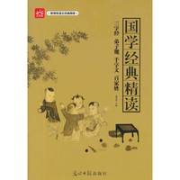 国学经典精读 新课标