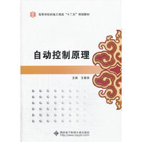 自动控制原理