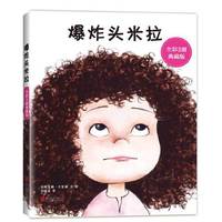 爆炸头米拉-全彩3册-典藏版