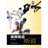体育英语听说