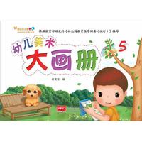 幼儿美术大画册-5