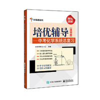 培优辅导——中考化学系统总复习（深圳版）