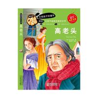 彩色注音版高老头