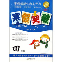 寒假突破：四年级