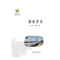 客家方言