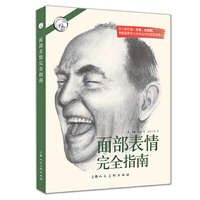 面部表情完全指南