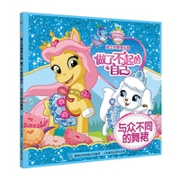 迪士尼萌宠乐园 做了不起的自己——与众不同的舞裙