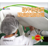 奶牛挤奶员职业技能培训（2VCD）