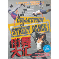 街舞大汇（水晶版 DVD）