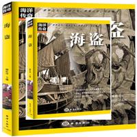 海洋传奇---海盗