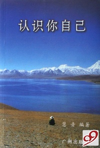 认识你自己