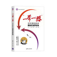 “一带一路”:当中国和欧洲邂逅在波罗的海