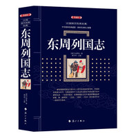 东周列国志
