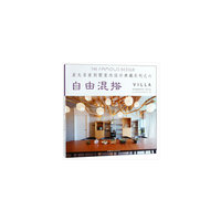 自由混搭/亚太名家别墅室内设计典藏系列
