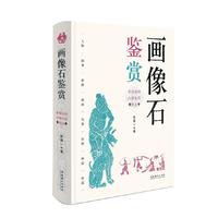 画像石鉴赏：看得见的汉朝生活图志