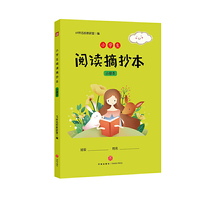 小学生阅读摘抄本 小绿本