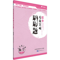 初中培优突破刷刷题用书 中公2020初中培优突破刷刷题数学七年级下册RJ人教版
