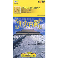 走遍中国 六大古都10片装(DVD)