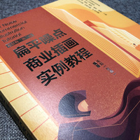 扁平噪点商业插画实例教程