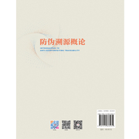 防伪溯源概论