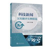 科技新闻汉英翻译实例精选