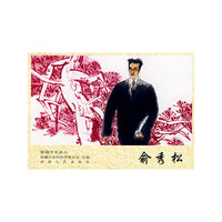 俞秀松