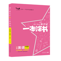 星推荐亲子记一本涂书三年级英语上册外研版小学3年级教材同步课本英语解析练习辅导资料