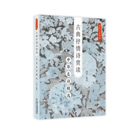 雪岗人文讲堂——古典抒情诗赏读：中华名诗精选