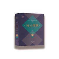 凌云排歌（上、下卷）