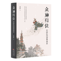 众神归位