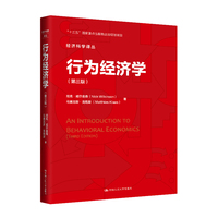 行为经济学（第三版）（经济科学译丛；“十三五“国家重点出版物出版规划项目）