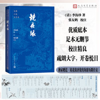 镜花缘（古典小说大字本）