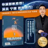 宇航员的终结：谁将飞往无人星际