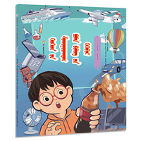 孩子爱问的十万个为什么.科学（蒙）