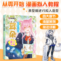墨点美术 漫画拟人教程耳朵藏不住啦 美术素描新手初学零基础入门自学手绘画画临摹画册本技法教材