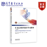 C语言程序设计学习指导(第5版)